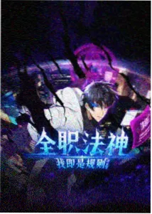 动漫作品《星轨之下》封面